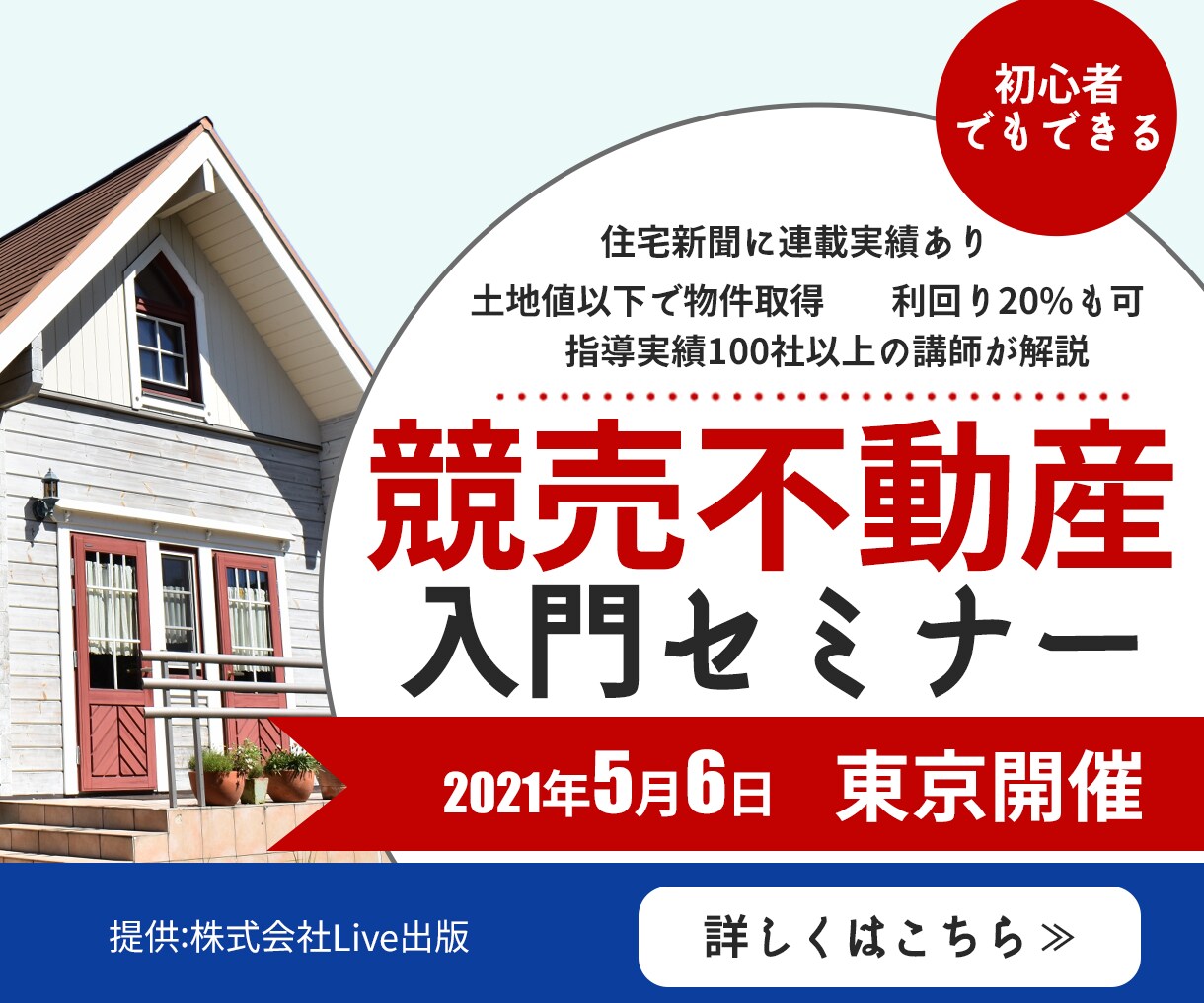 不動産関連のバナー作成します 不動産関連のデザインならお任せください。 イメージ5