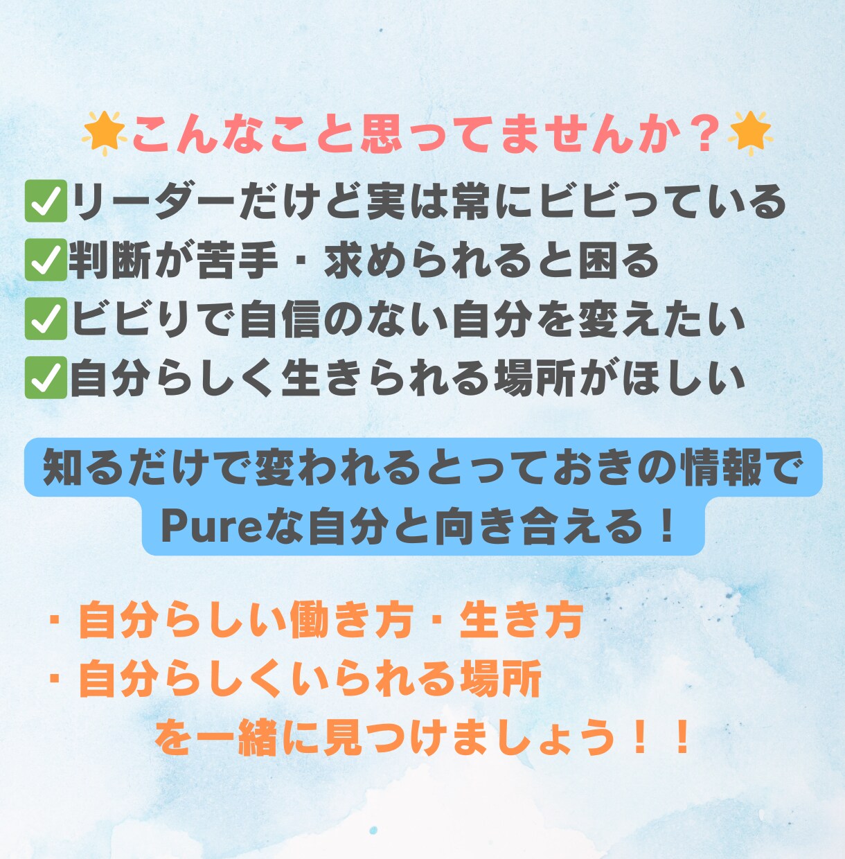 本当は不安な管理職が自分軸を磨くサポートをします 気弱で自分を見失った経験を活かし最短距離での自己変容に伴走！ イメージ2