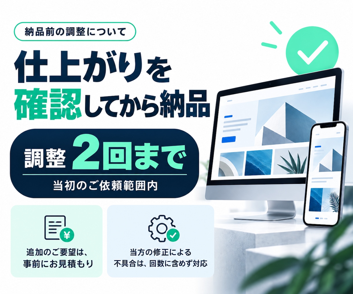 AIで作成したサイトの表示や動作を整えます AIでサイト作ったけどどうすればいい？を解消！ イメージ6