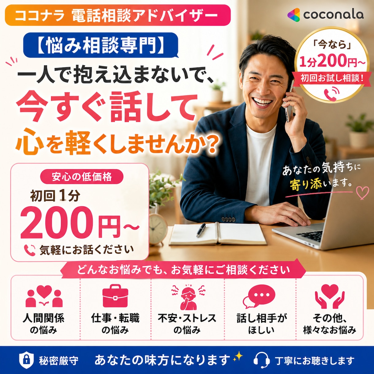 管理職経験者が50代転職をサポートします 「50代の転職不安に寄り添います」 イメージ9