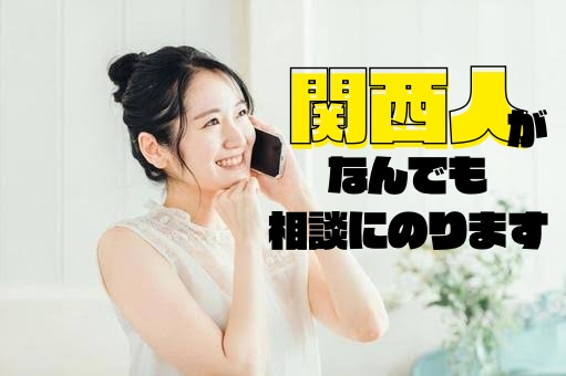恋愛相談から暇つぶし相手までお話し相手になります 関西弁でゆるっとお話しさせてください イメージ1