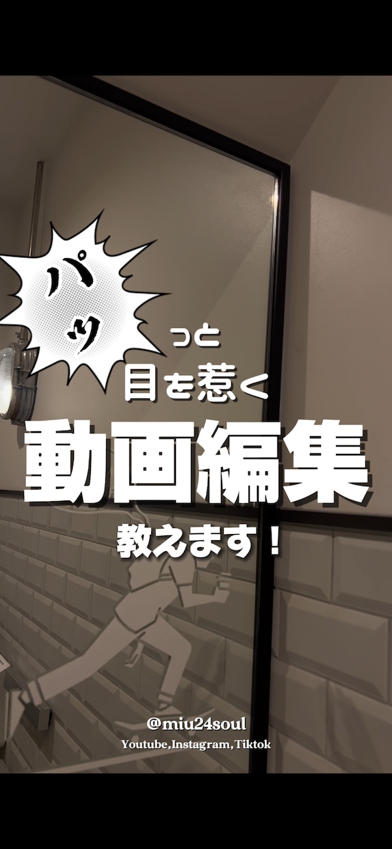 アカウント伸ばしたい方、動画編集します パッと目を引くショート動画も作れます！ イメージ1