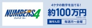 宝くじナンバーズ私の買い方を提供します ナンバーズ3、4を当てたい方に買い方お教えします！ イメージ2