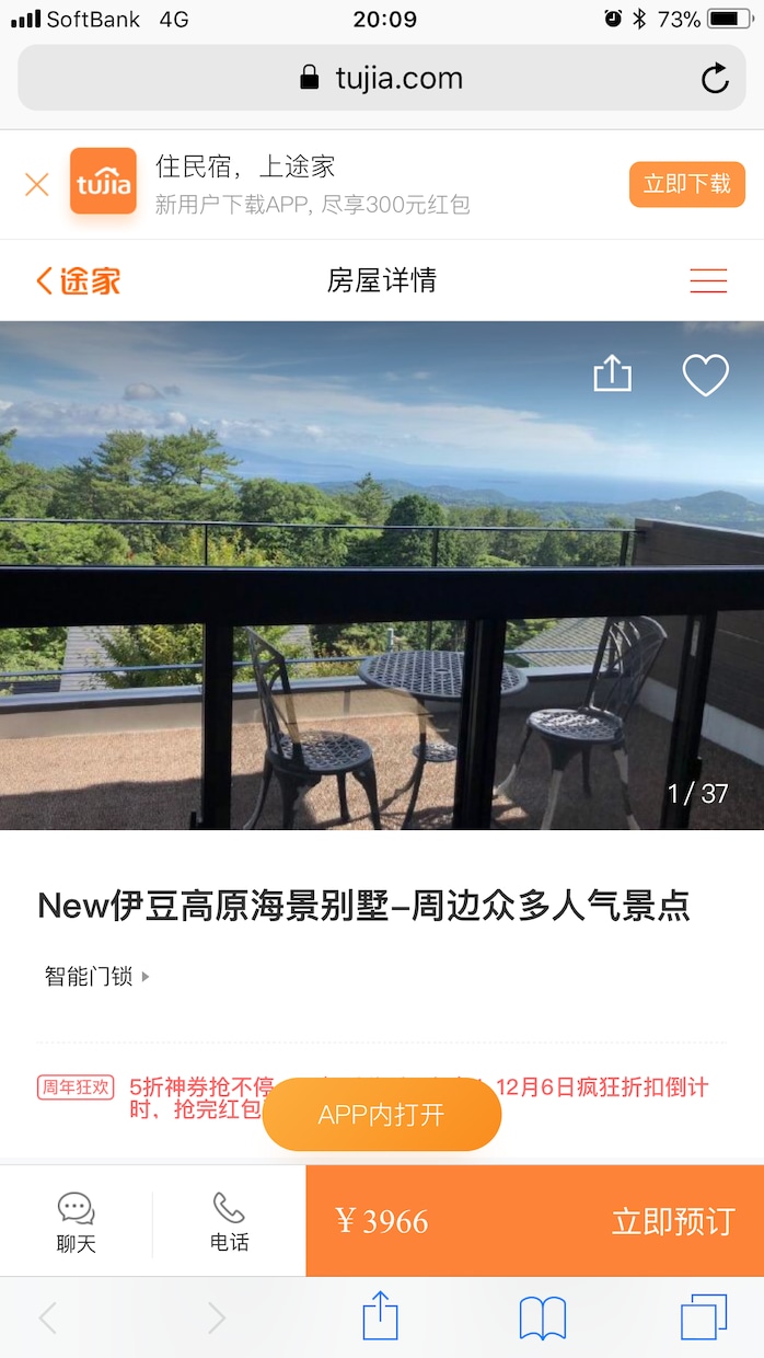 中国人観光客を集客し、民泊の予約を増やします 中国人に人気ある民泊サイトに登録運営を手伝い(運営支援) イメージ4