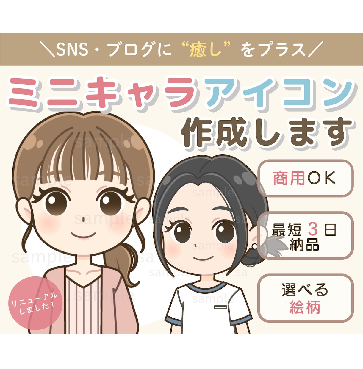 ぷにっと！デフォルメミニキャラアイコン描きます X・インスタ◎商用無料◎更にキュートにパワーアップ♪ イメージ1