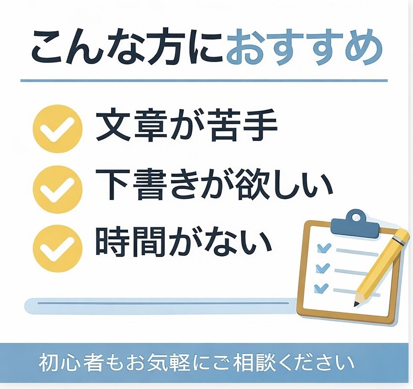 AIも活用して自然な日本語の記事・文章を作成します 文章が苦手な方へ｜AIで伝わる文章に整えます イメージ1