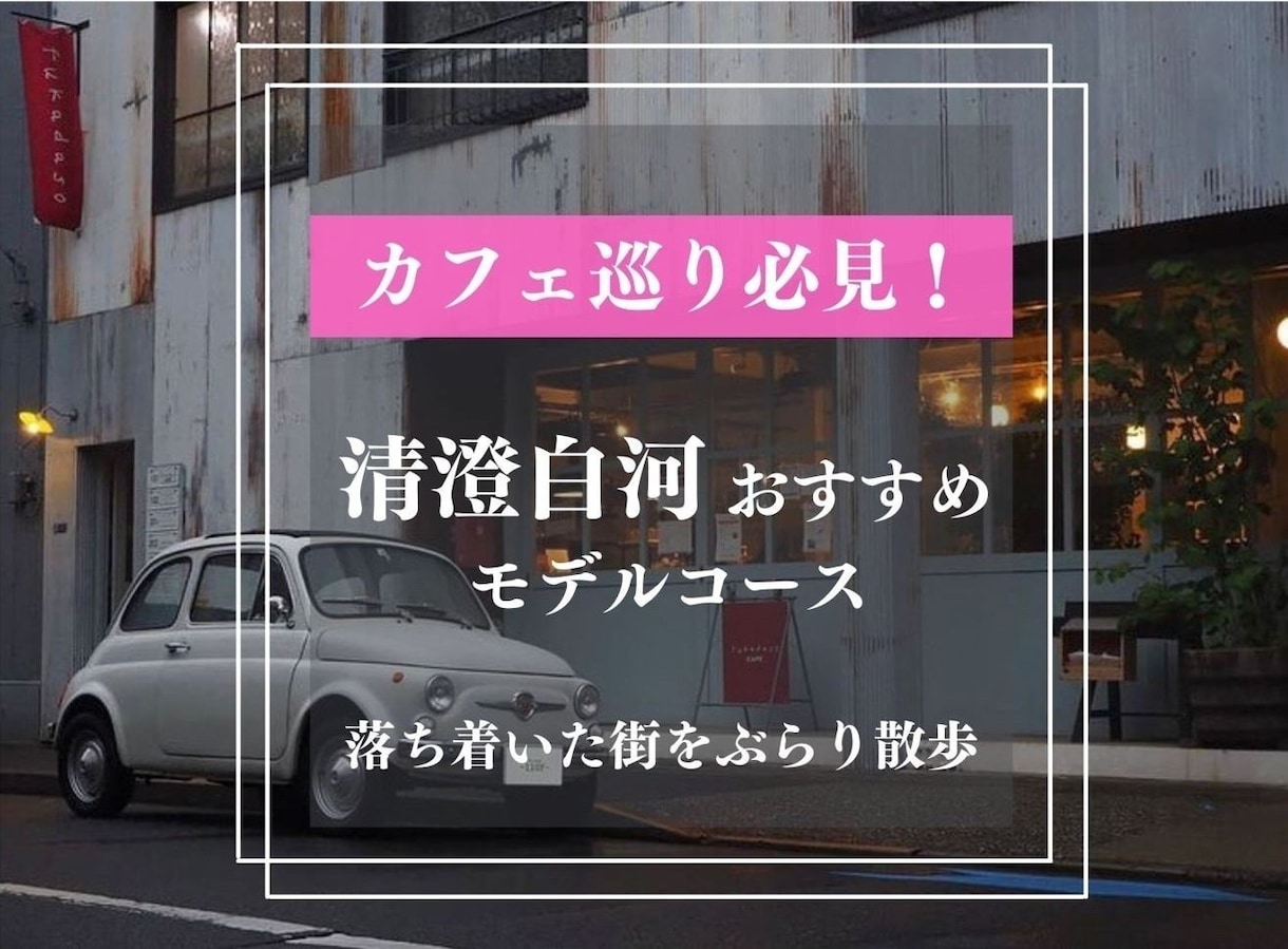 デート系ブロガーが最適なデートプランを考案します あなたの現状に必ず合うプランをご提案！変更いらい問題なし！ イメージ2