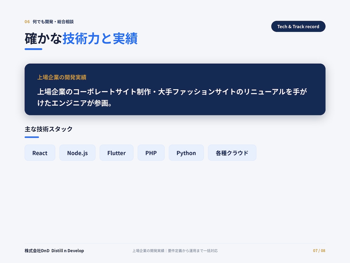 システム・アプリ・Webを何でも開発します ジャンル不問。やりたいことを上場企業実績の体制で形にします イメージ7