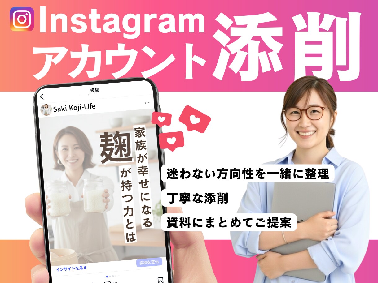 Instagram アカウント添削します 丁寧な添削/ 分かりやすい資料でご提案 イメージ1