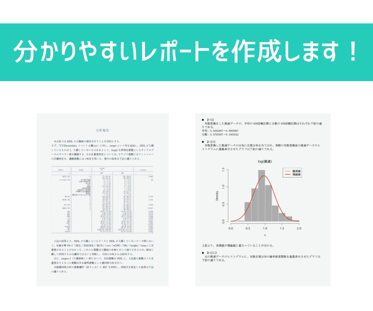 Rでデータの統計解析を行います 大学や仕事でデータの統計解析が必要な人、ぜひご相談下さい イメージ4