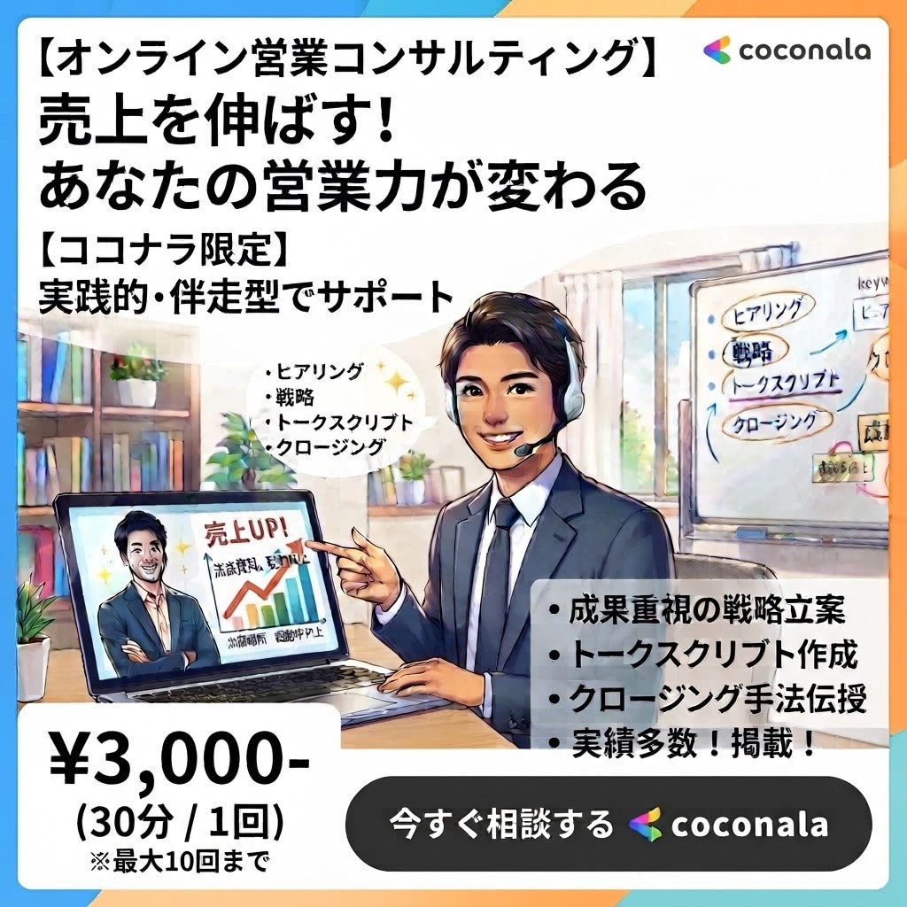 営業に関するお悩みを解決します より良い成果を出して、輝ける未来へ イメージ1