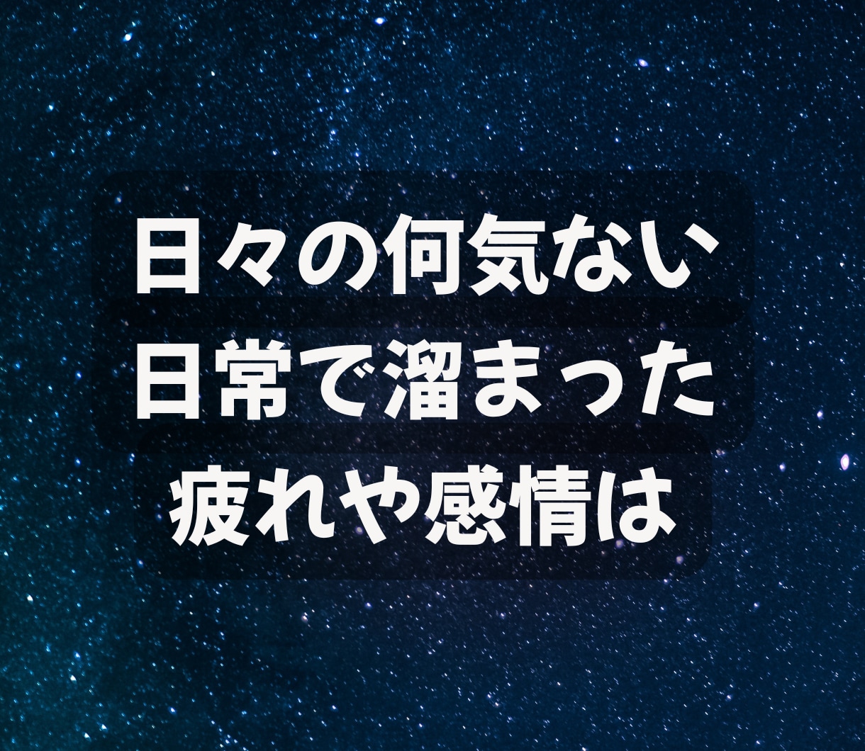 誰かと話したい・ただ聞いてほしい気持ちお聞きします 寝れない/モヤモヤ/不安/孤独//話し相手/愚痴/吐き出し イメージ8