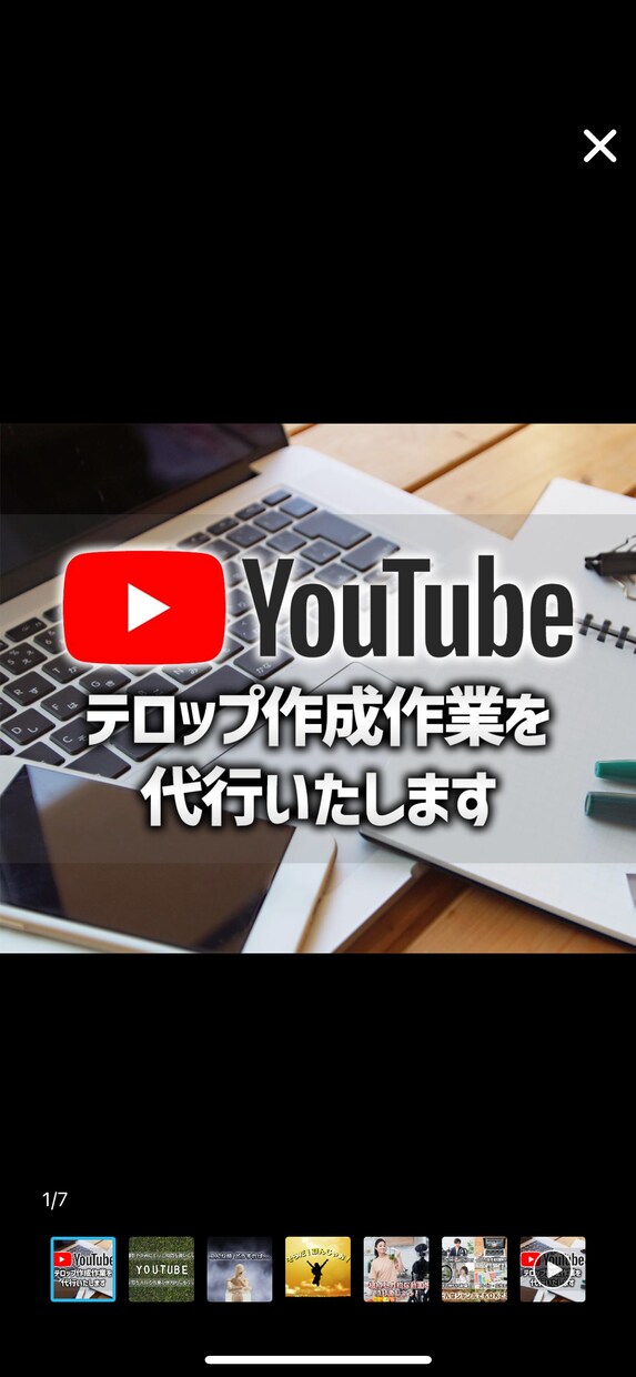 YouTubeの動画など編集をします みなさまに喜んでいただからようや動画を作成します！ イメージ1