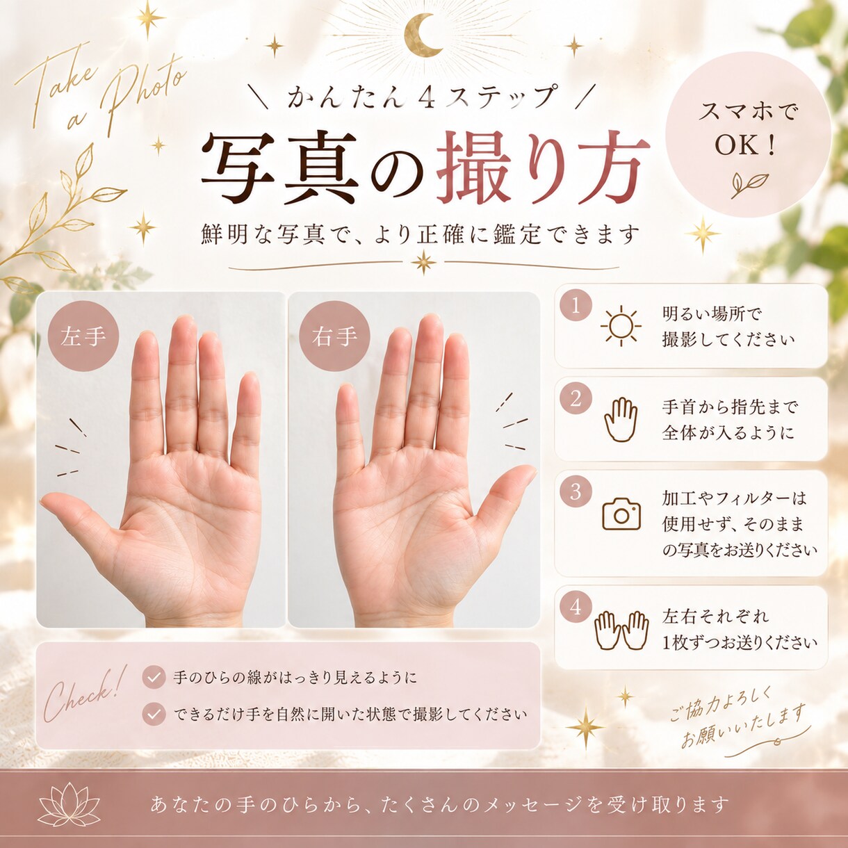 両手の写真からあなたの手相をやさしく鑑定します 写真を送るだけ♪あなたの個性や才能を読み解きます イメージ4