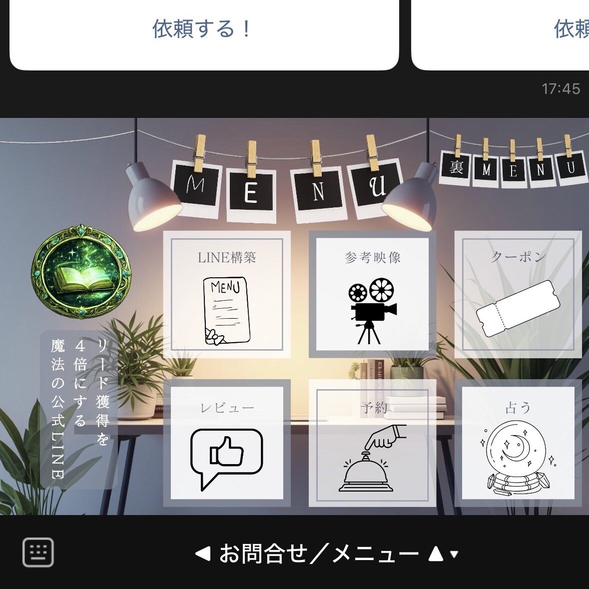公式LINEの構築をまるっとやります 【管理が楽】皆で使える公式LINEを独自ツールで作ります。 イメージ1