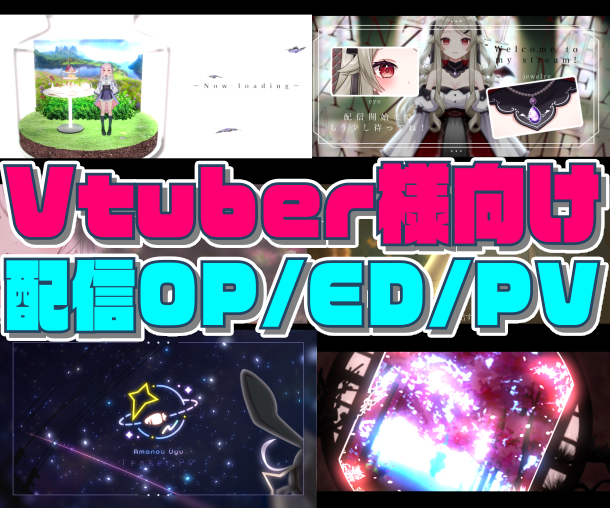 ティザーPV/配信待機画面/OP/ED作ります 企業実績あり！任せOK！空気感を大切にした映像を作ります！ イメージ1