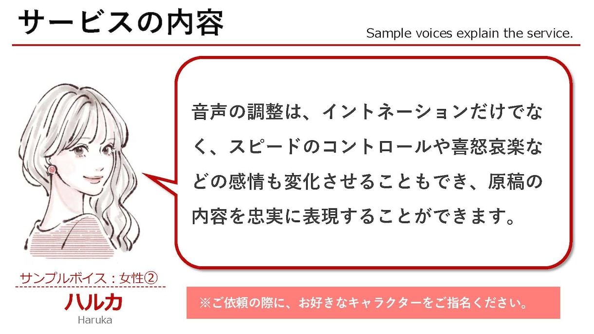 高品質のナレーションを格安で制作してご提供します ７名の個性あるキャラクターからお好みの声を選んでください。 イメージ5