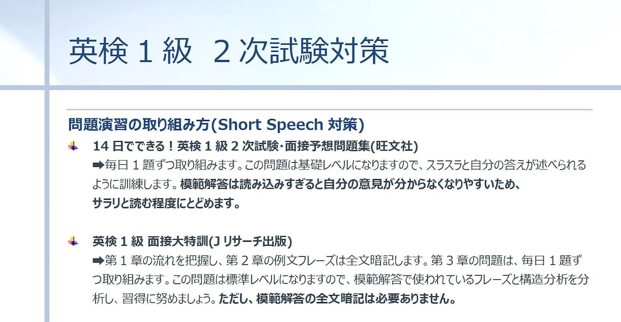 英検準1級 スピーキング合格対策法を明かします スピーキングが上手くなる方法を詰め込んだ独学合格ガイドです イメージ2