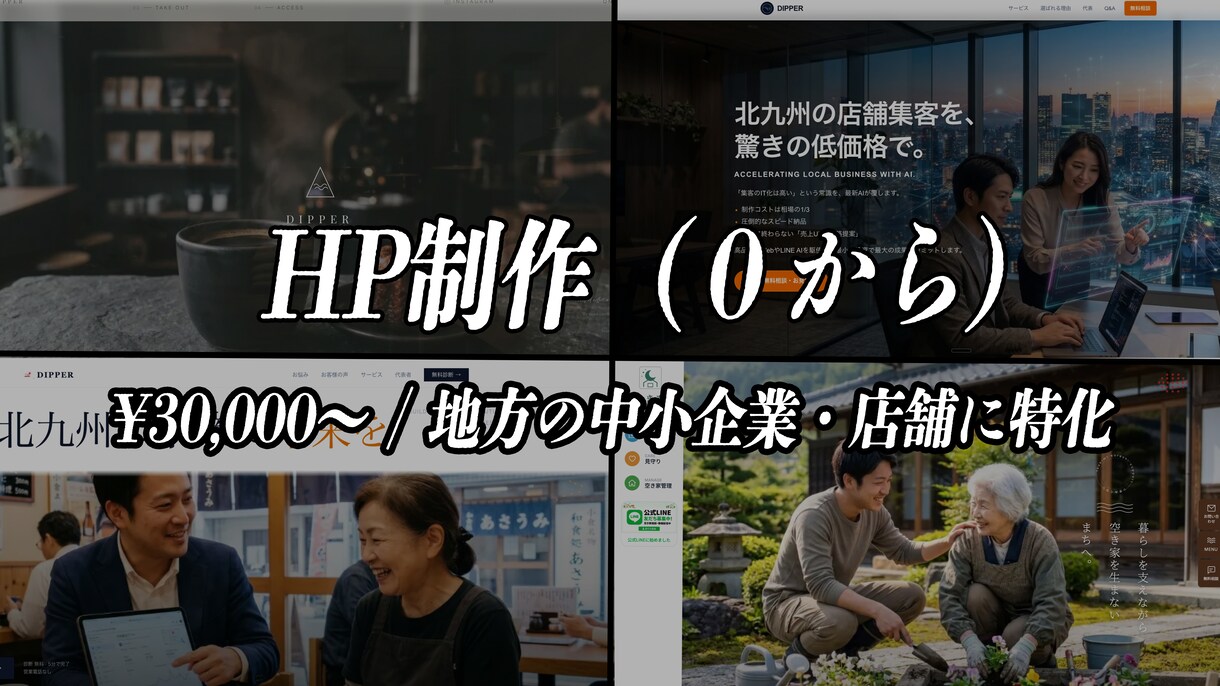 URLを送るだけ！動くHPを3日で作ります 専門用語なし・丸投げOK・全国対応 イメージ1