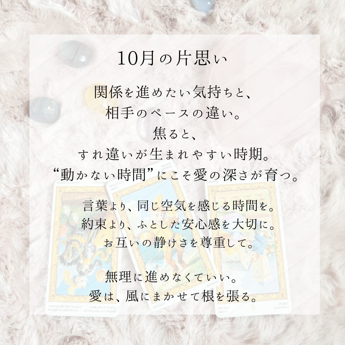 秋の恋愛を深める♡やさしいタロット占いします 生年月日不要♡季節の気とタロットで心を整え恋を優しく深めます イメージ3