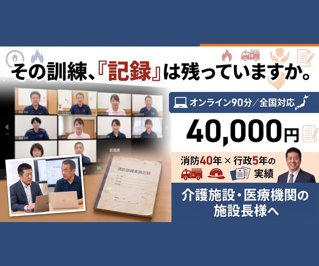 記録まで残るBCP訓練をオンラインで実施します その訓練、「実施した記録」は残っていますか。 イメージ1