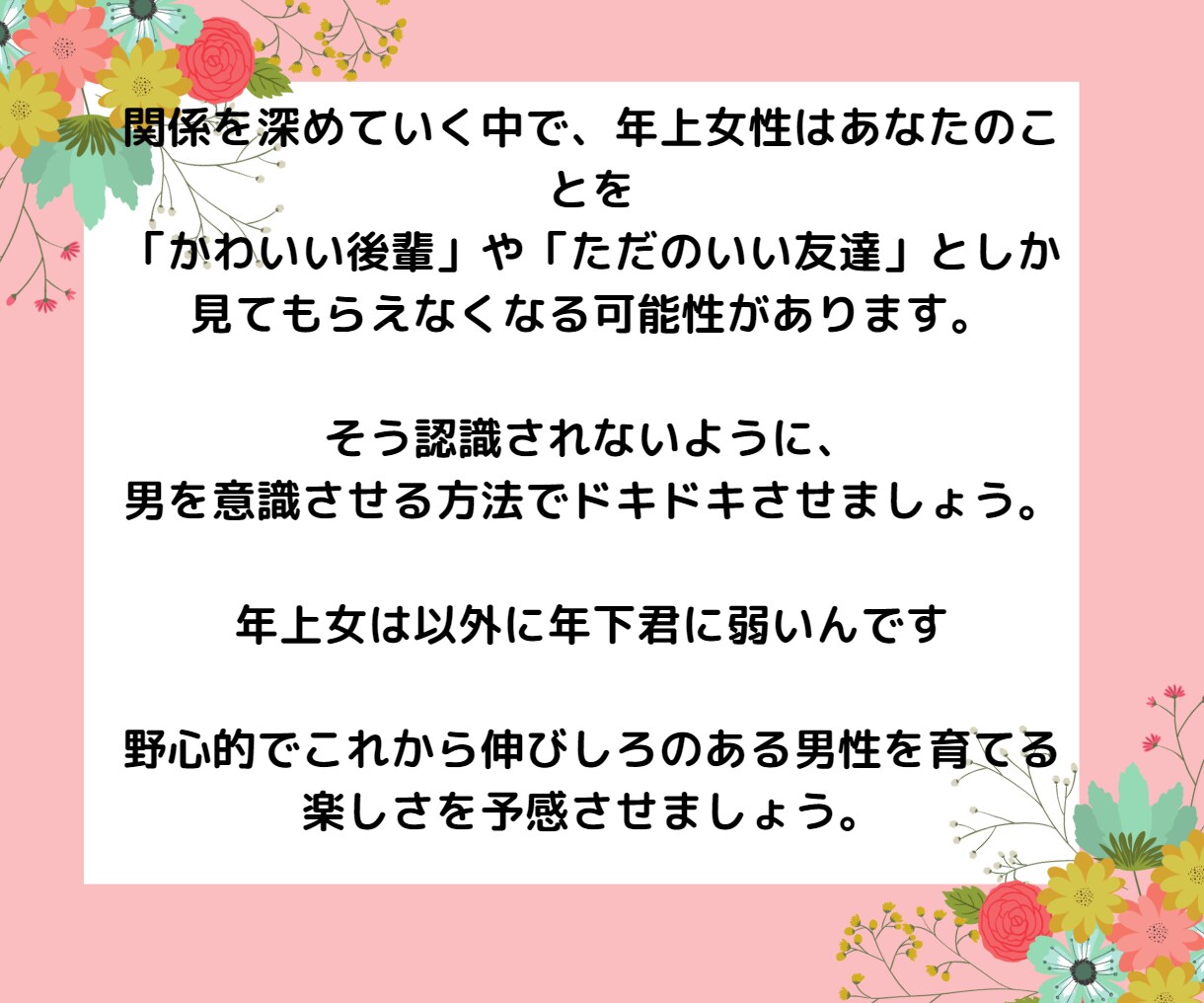 男性限定！大人年上女への近づき方、落とし方教えます お試し1分～OK！恋愛体質の大人女が貴方にそっと教える恋愛術 イメージ4