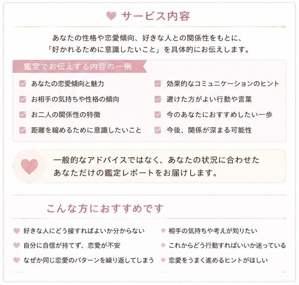 好きな人に好かれるために意識することを読み解きます 性格や関係性から、距離を縮めるヒントをお伝えします イメージ2