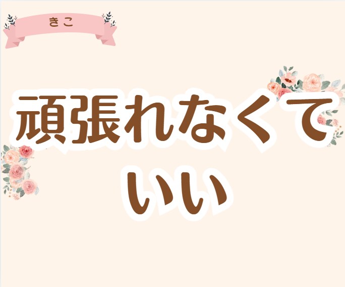 1分だけでもOK!育児・不安・自慢なんでも聞きます 4児のママがお話し聞きます^^産後/ワンオペ/イライラ イメージ8