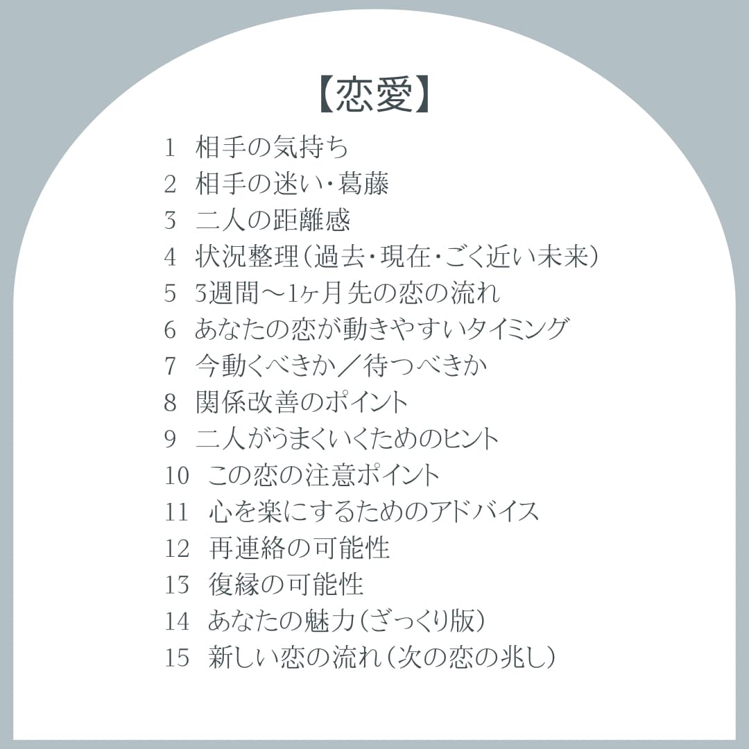 貴方の過去・現在・未来を占います 質問説明なし・番号で選べるやさしいタロット イメージ2