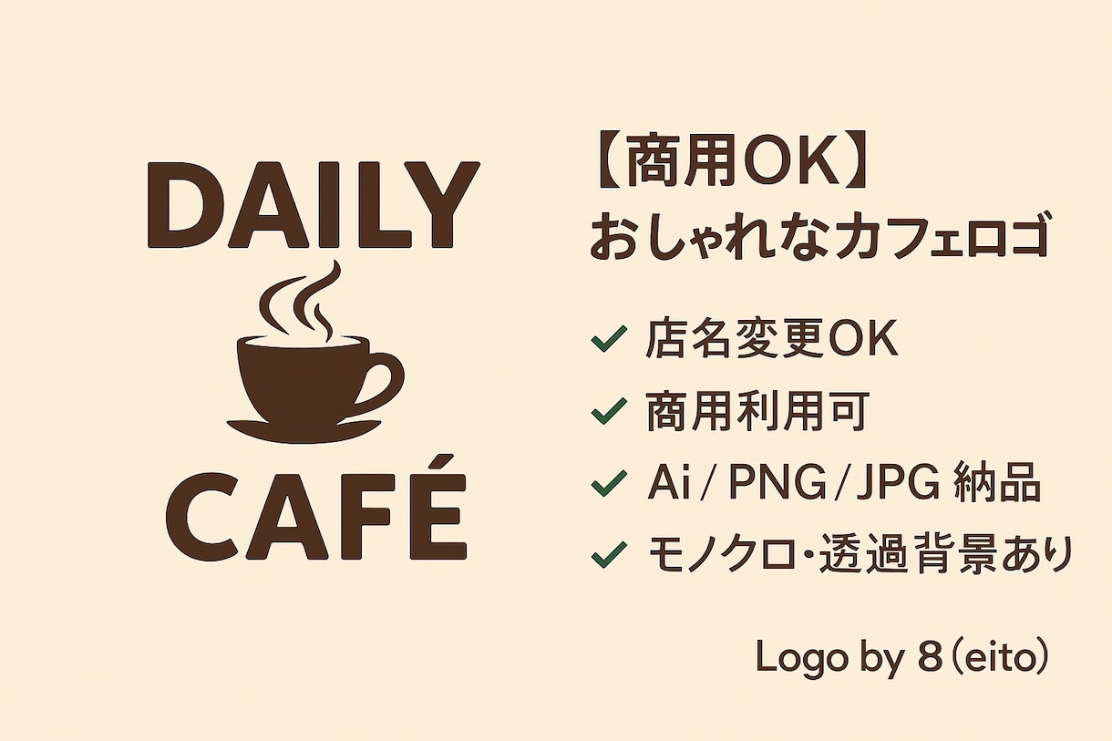 カフェ・コーヒーショップ向けロゴを販売します シンプルでブラウン系の色のものを作成しています イメージ1