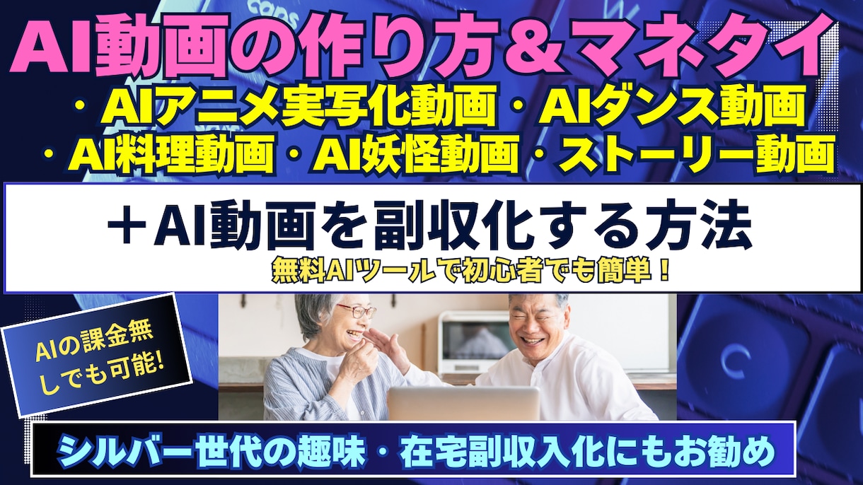 AI動画作り方&副収入化方法を8選動画解説します AI動画を複雑なプロンプト不要9割方無料で創る方法解説 イメージ1