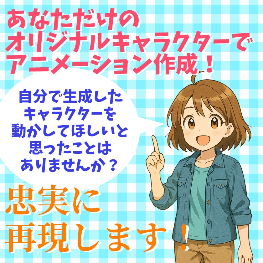 アニメーションで‘‘世界観”を伝えます SNSでの発信や配信、ネット販売をしている方へ！ イメージ1