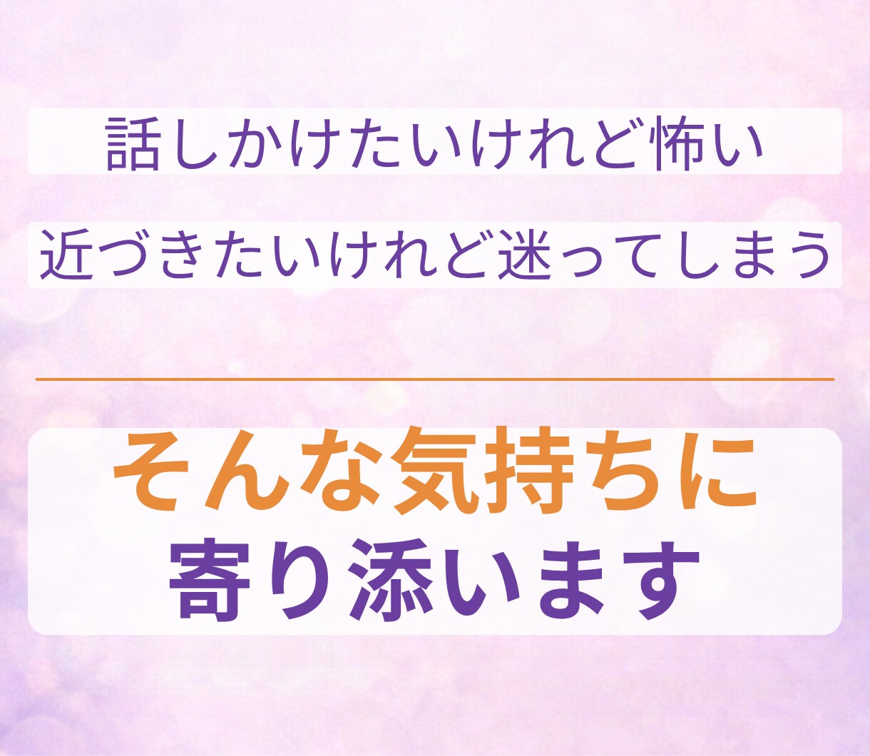 片思いの不安をやさしく整理します 好きな人のことで不安なあなたへ本音をやさしく整理します イメージ4