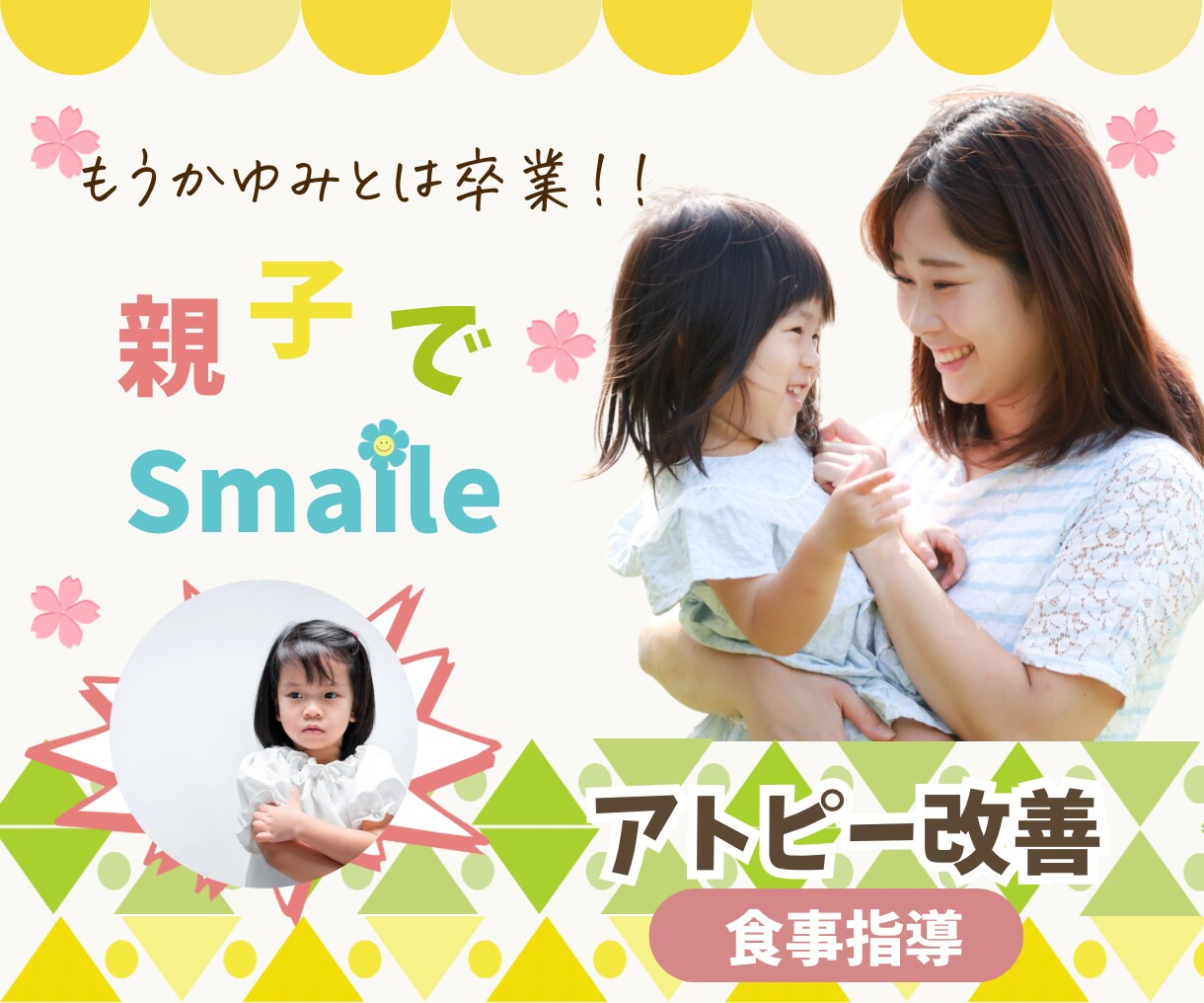アトピーの悩み相談にのります アトピーで今悩んでることを聞かせてください イメージ1