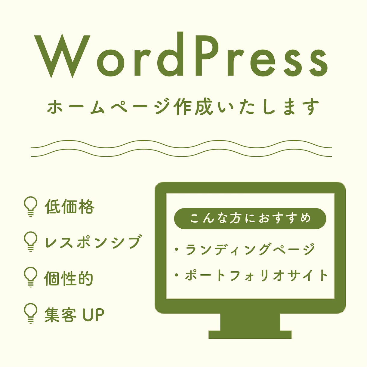 WordPressでお手軽Webサイトを制作します PC・スマホ・タブレット全てに対応したオリジナルデザイン イメージ1