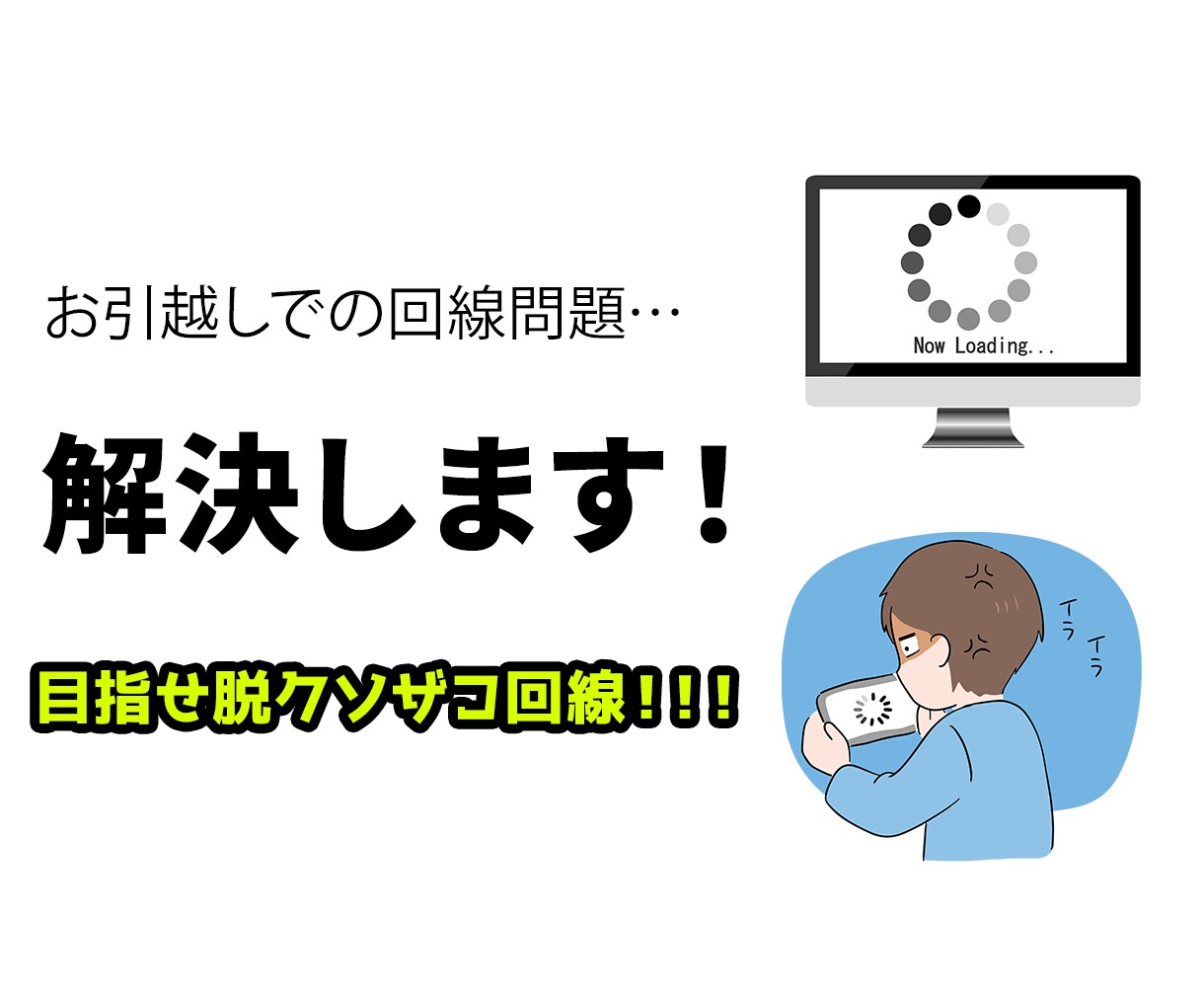 気になる物件のネット回線について詳しくお調べします 引っ越し検討中の配信者・ゲーマー・リモートワーカー様必見！ イメージ1