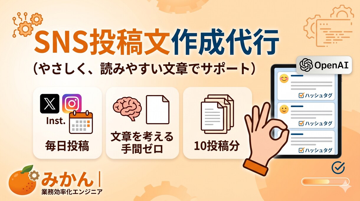 X・Instagramの投稿文をまとめて作成します 毎日の「何を投稿しよう？」を減らす、文章の投稿文作成サービス イメージ1