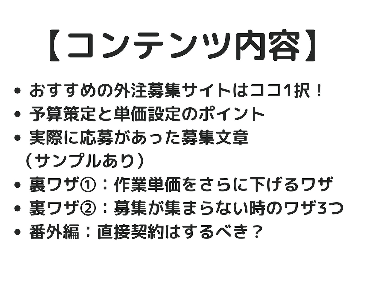 1記事300円で2000文字の外注する方法教えます 低単価でもブログ記事作成へ多数応募があった募集文サンプル付 イメージ3