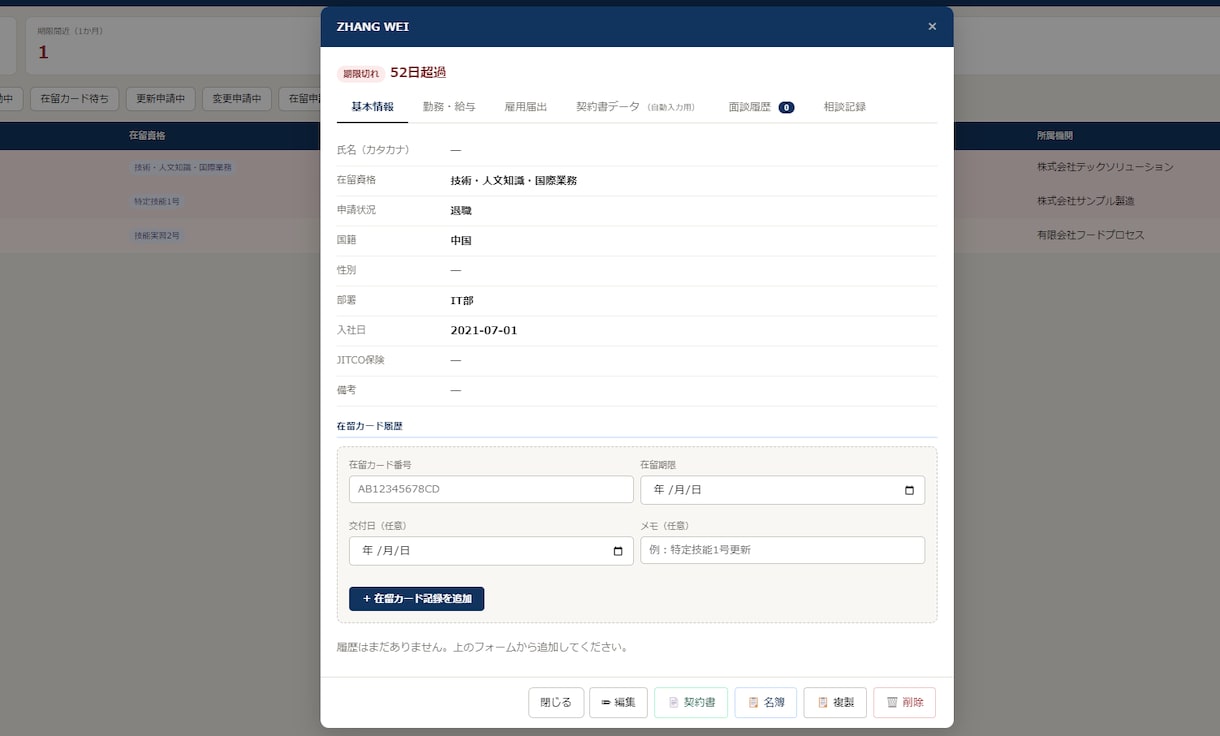 登録支援機関向けの外国人管理ソフト作ります サブスクが高すぎる！もっと簡単なシステムを格安で作ります！ イメージ3