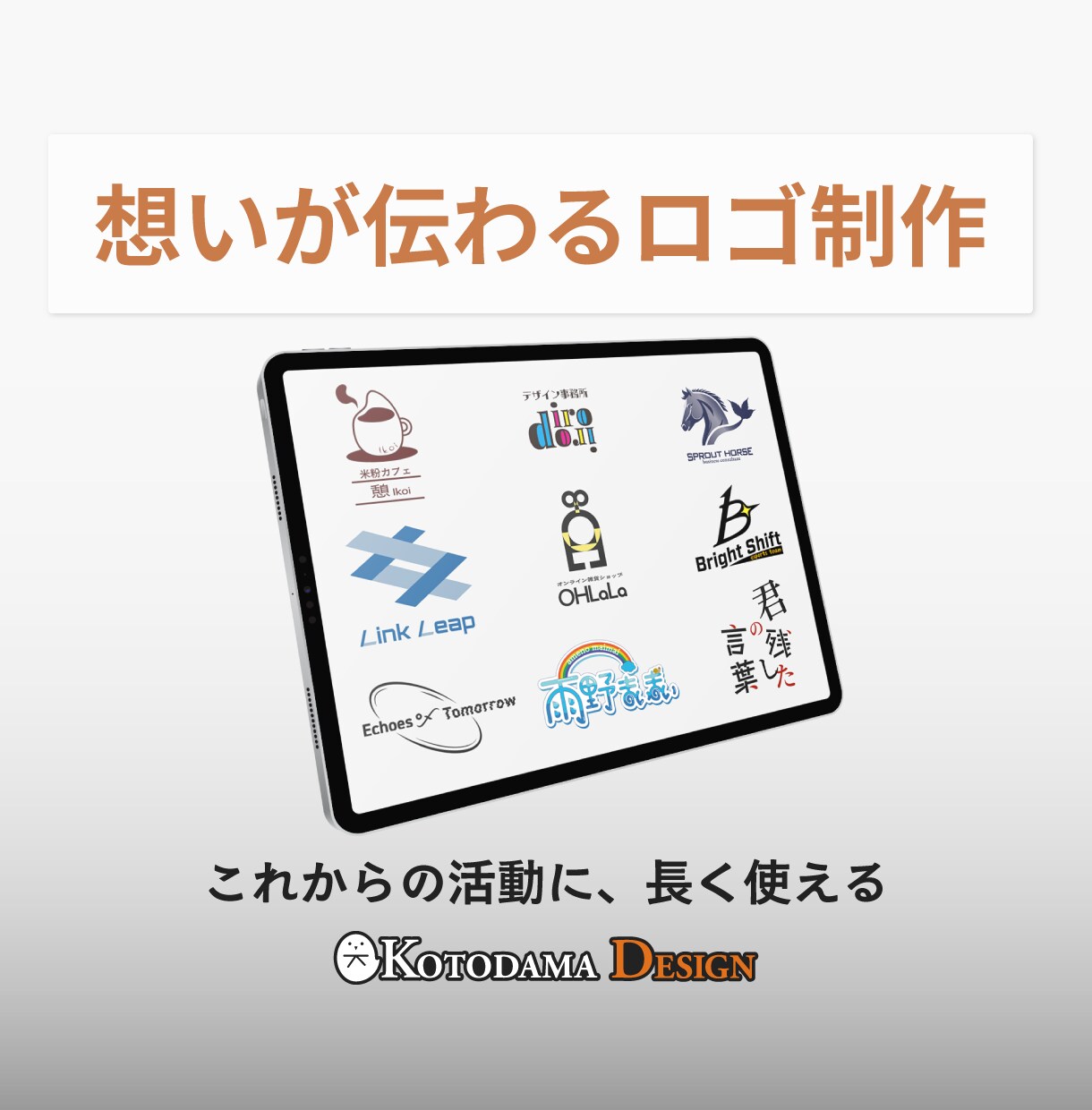 事業・活動の想いを形にするロゴを制作します これからの活動に長く使えるロゴをご提案 イメージ1