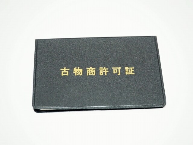古物商許可申請書類の作成します 申請書類を迅速かつ丁寧に作成します イメージ1