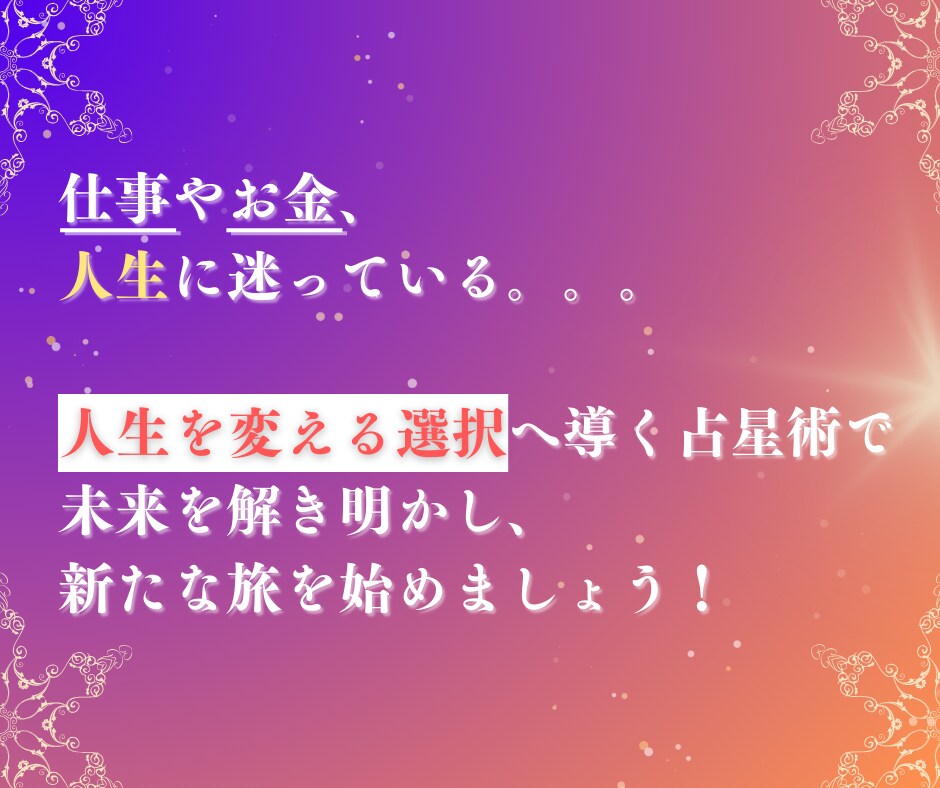 四柱推命に導かれる智慧、未来予測で人生が変わります 未来を知り、未来を変える。それは人生を豊かにすること。 イメージ3