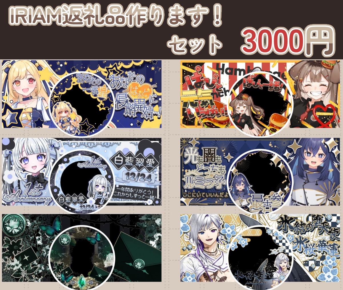 IRIAM返礼品アイコンリング、ヘッダー制作します IRIAMで使う返礼品セットをお安くお早くお届けします！ イメージ1