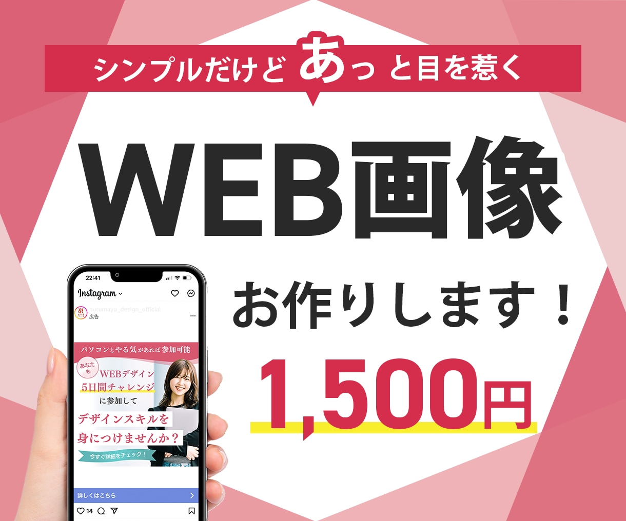 シンプルでも目を惹くweb画像を格安で作成致します 親切丁寧をモットーにご納得できるデザインを提供いたします イメージ1