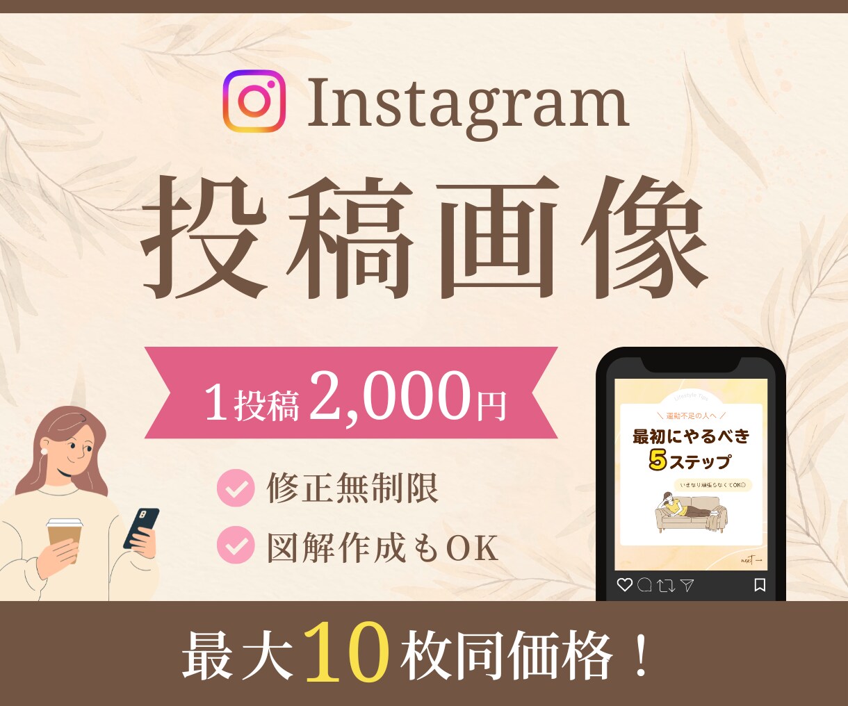 Instagramのフィード投稿画像を制作します 最大10枚同価格｜構成から提案・丸投げOK イメージ1