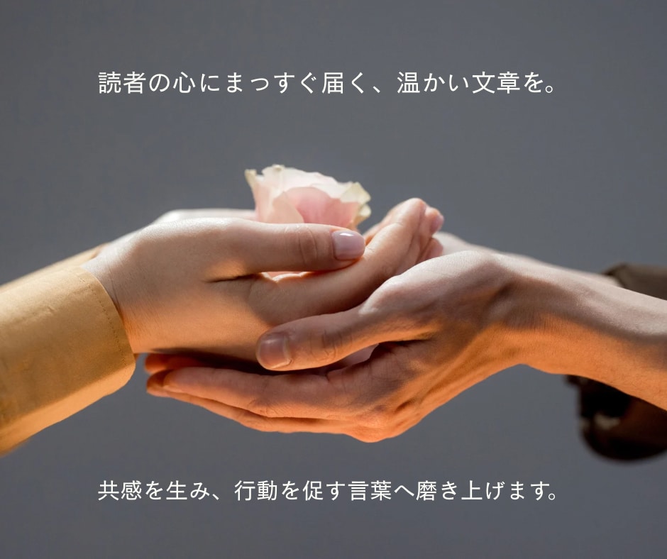 初めての方でも安心！ブログ・SNS記事を作成します 口下手でも大丈夫！あなたの想いを、ファンに愛される文章に！♡ イメージ4