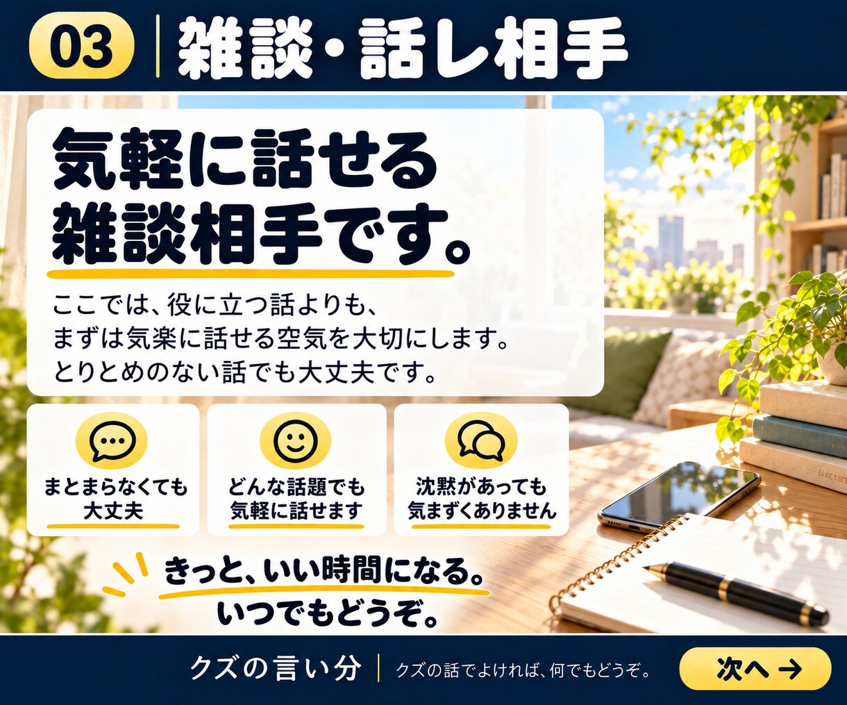 話題がなくても気軽な雑談相手になります 世間話から音楽・美術・海外の話まで。一部の業界人でした。 イメージ5