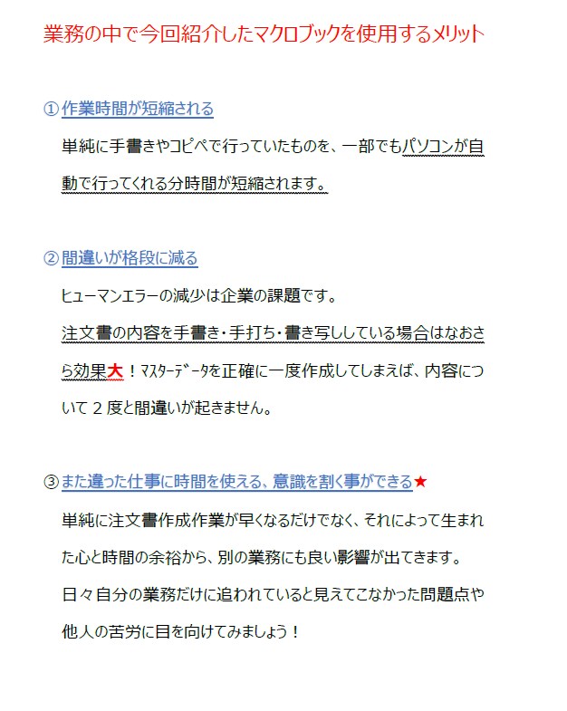 発注書を簡単かつ、素早く作成できるようになります 販売後もサポート！業務時間、めちゃくちゃ減ります！ イメージ6