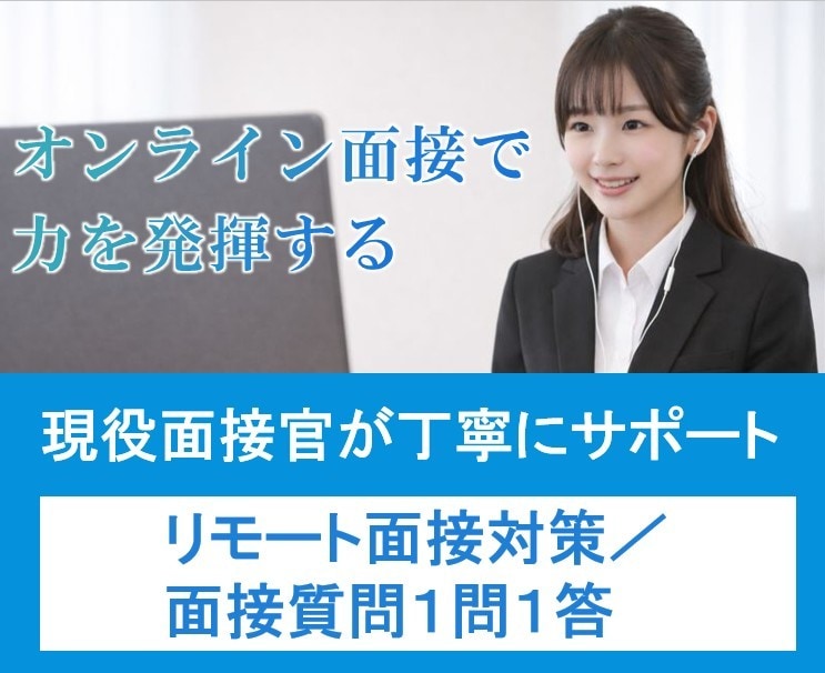 面接においてよく聞かれる質問を１問１答します 面接官の見方を理解することで何を答えればよいかが分かります イメージ1