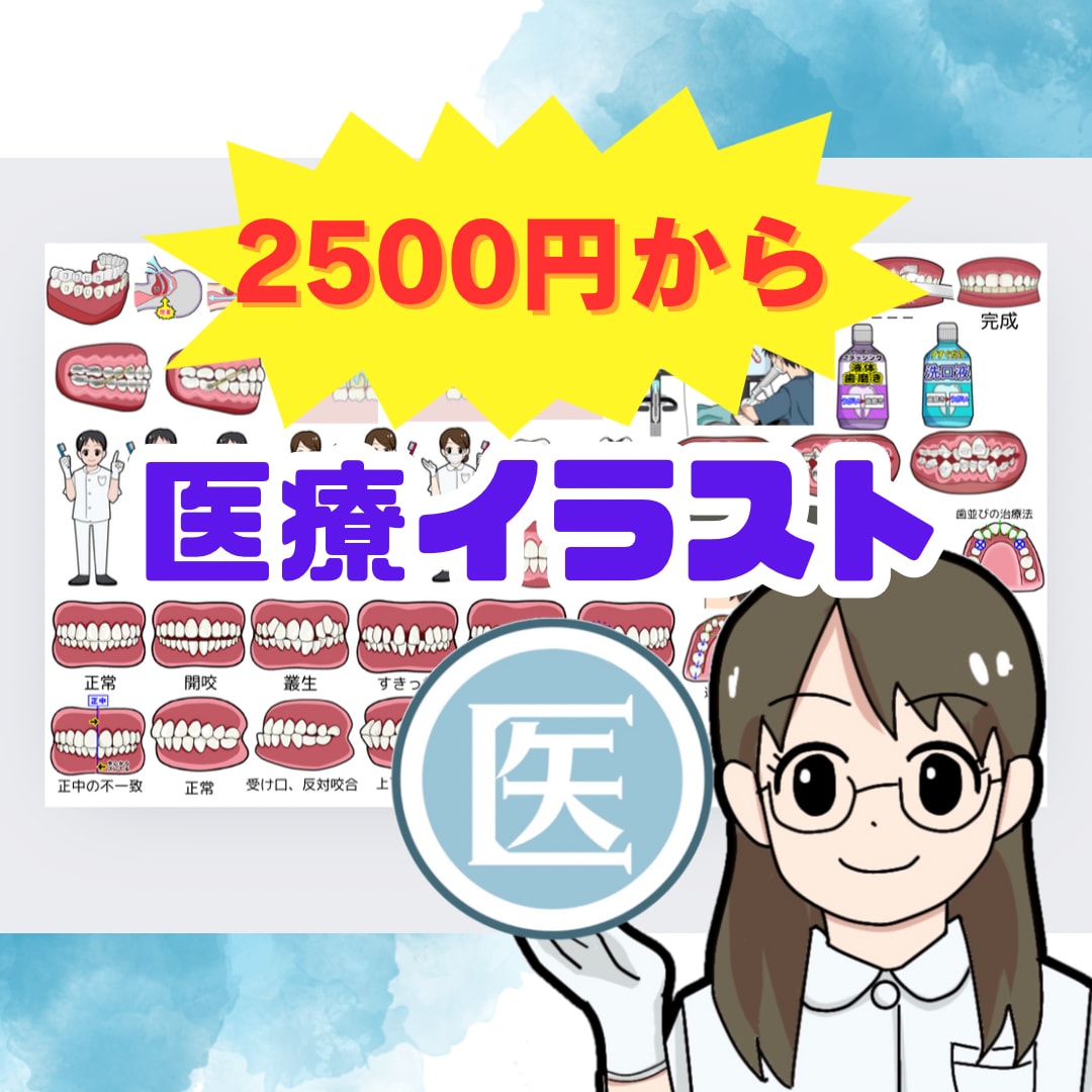 医療専門イラスト！商用OK！なんでも描きます SNS運用、挿絵にも◎医療のリアルな写真からポップな絵に☆ イメージ1